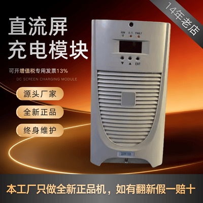 直流屏ZE230D07NI-W充电模块全新