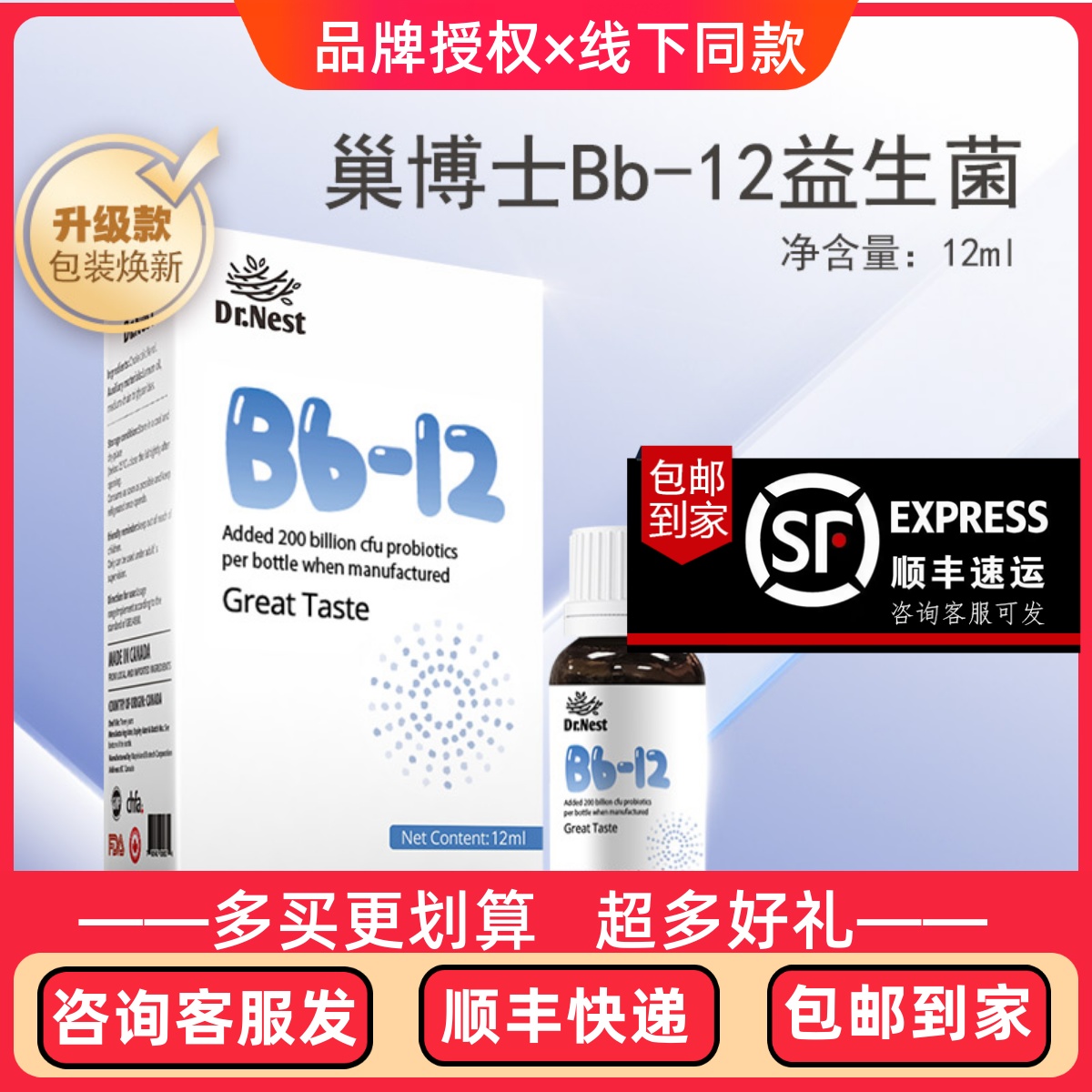 【新款】巢博士Bb-12益生菌滴液新西兰原装进口婴幼儿宝宝12ml