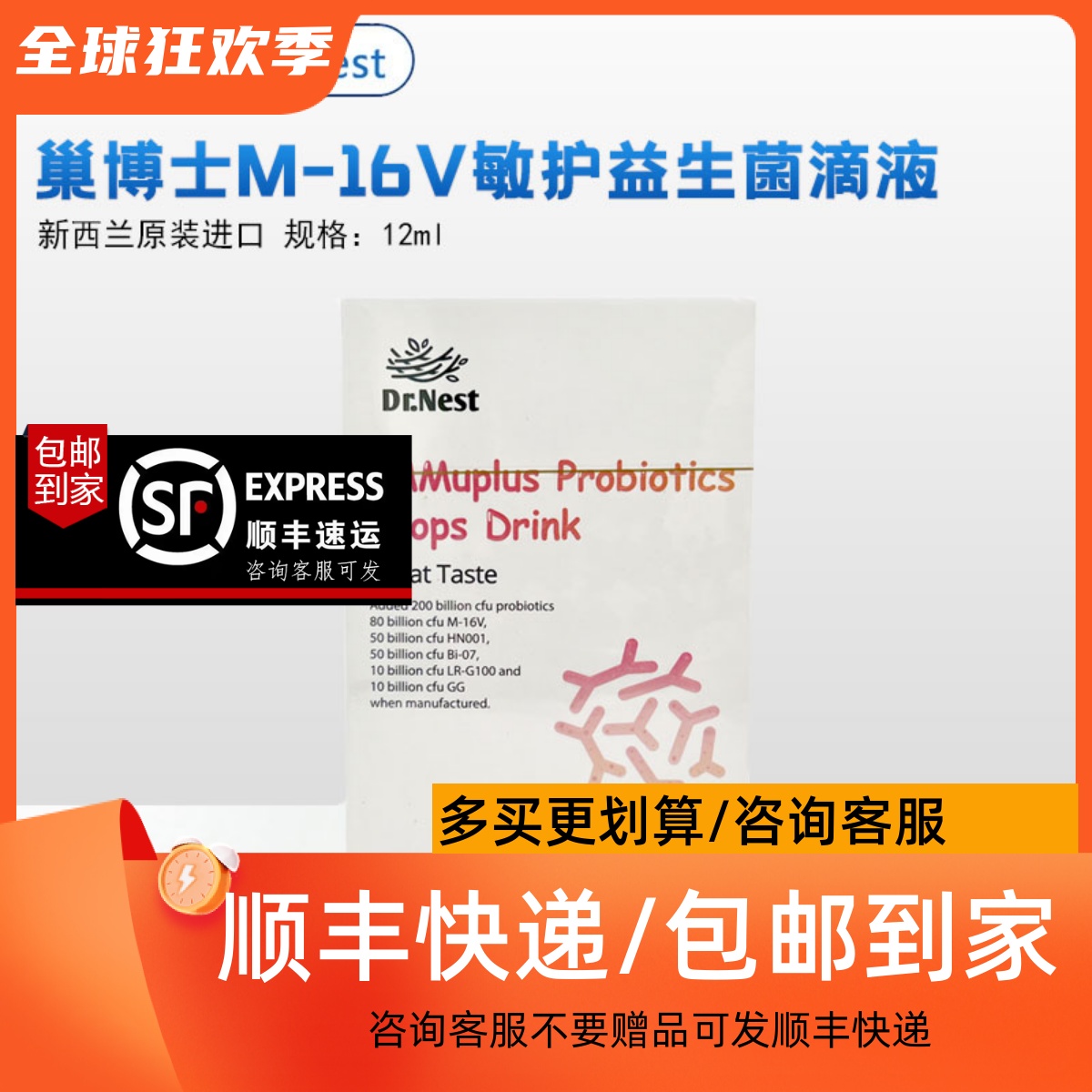 新西兰巢博士敏护益生菌M-16v滴剂多种菌群婴幼儿童营养品