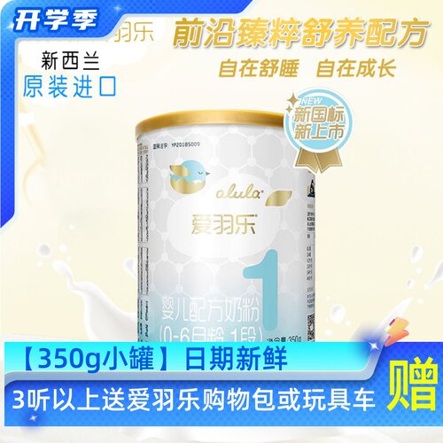 爱羽乐奶粉新西兰一段听装包邮