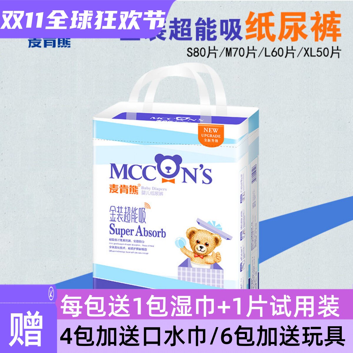 麦肯熊纸尿裤新生男女宝宝婴儿尿不湿金装超能吸S/M/L/XL正品包邮