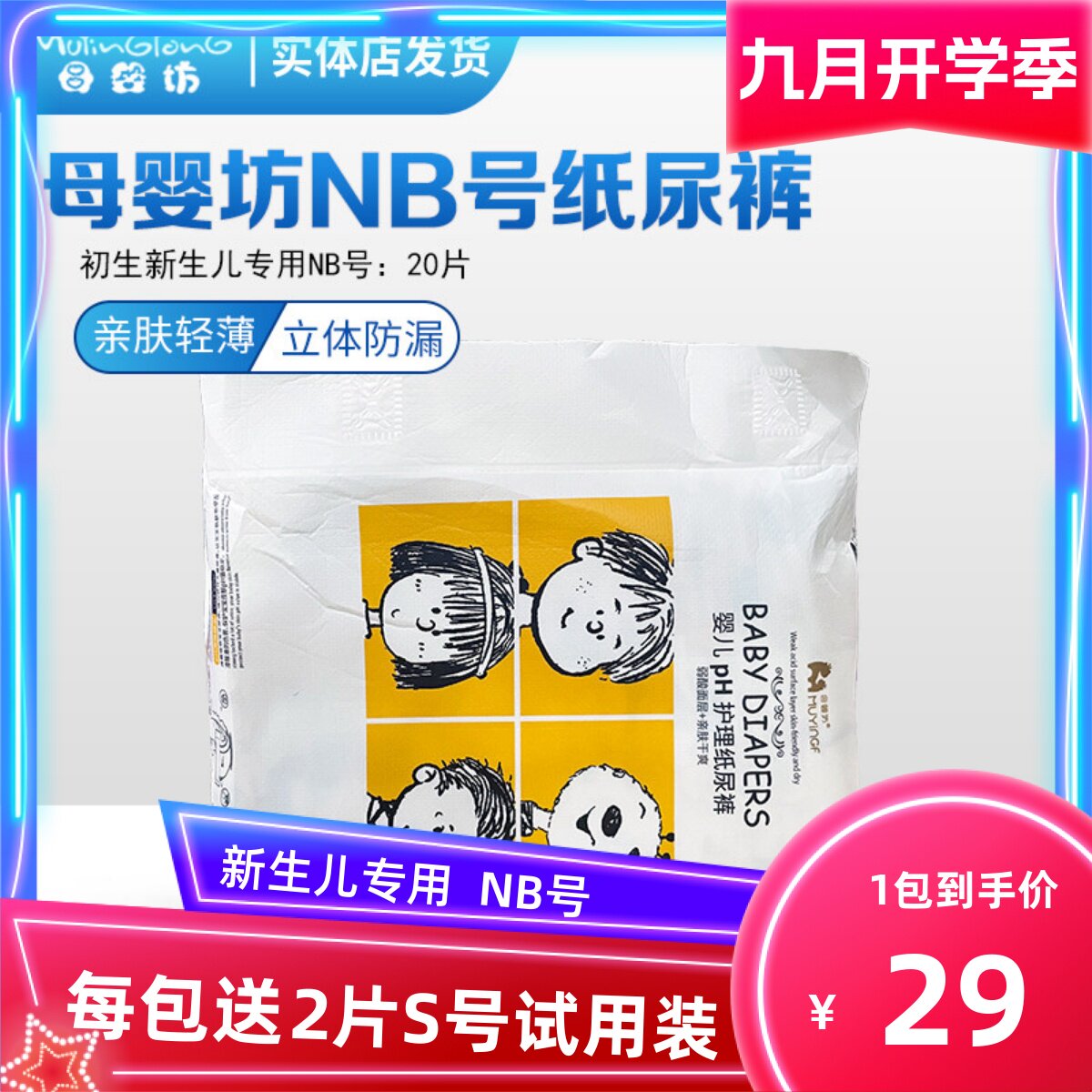 母婴坊纸尿裤NB码号透气