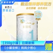 爱羽乐新国标alula新西兰进口婴幼儿奶粉1段一段0—6个月试喝350g