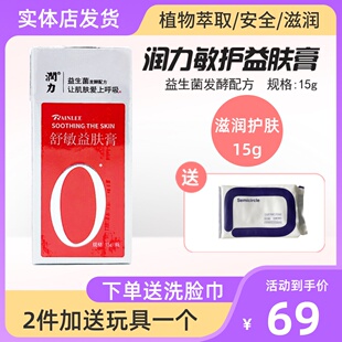 润力舒敏益肤膏15g益生菌配方儿童护肤宝宝滋润呵护15g/瓶