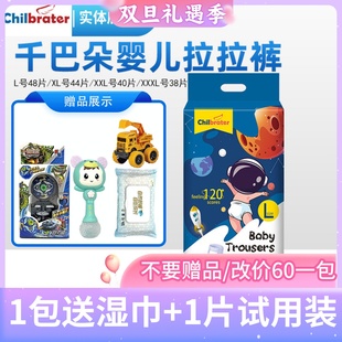 XXL Chilbrater千巴朵空感拉拉裤 XXXL柔肤透气 婴幼儿成长裤