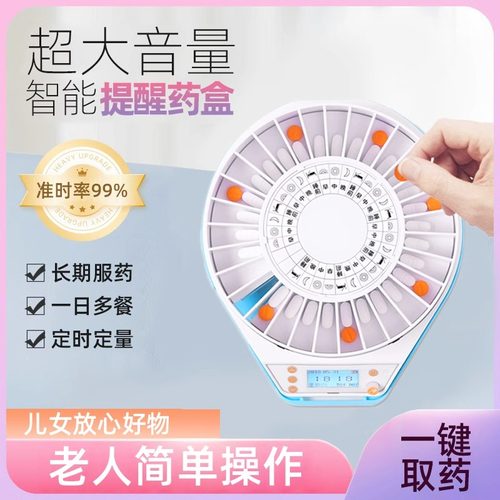 智能药盒定时闹钟老人吃药提醒器