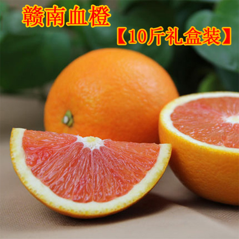 正宗江西赣南血橙红肉橙子维c新鲜水果特级10斤礼盒装产地直发,水产肉类/新鲜蔬果/熟食,橙,淘宝优惠券,粉丝福利购,淘宝优惠卷