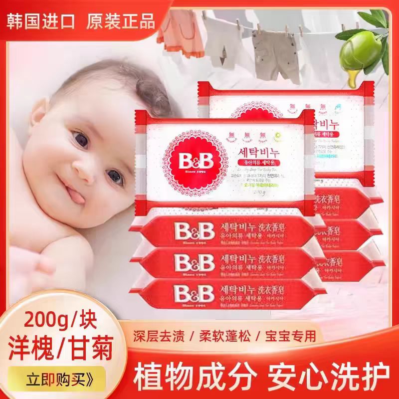 保宁婴儿洗衣皂BB皂保宁皂洋槐香宝宝尿布皂