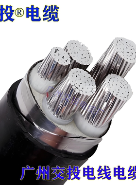 交投 广州铝合金电缆线ZRC-YJLHV22 4+1x240 3+2*300 3+1铠装地埋