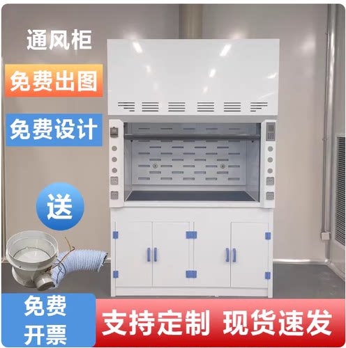 实验室全钢通风柜化验室通风橱PP桌上排毒排风耐酸碱腐蚀抽风柜