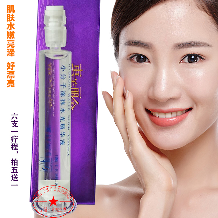 小分子惠美丽舍5支涂抹式水光针