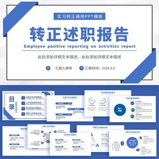 ppt模板转正述职报告实习生答辩员工试用期晋升竞聘工作总结汇报