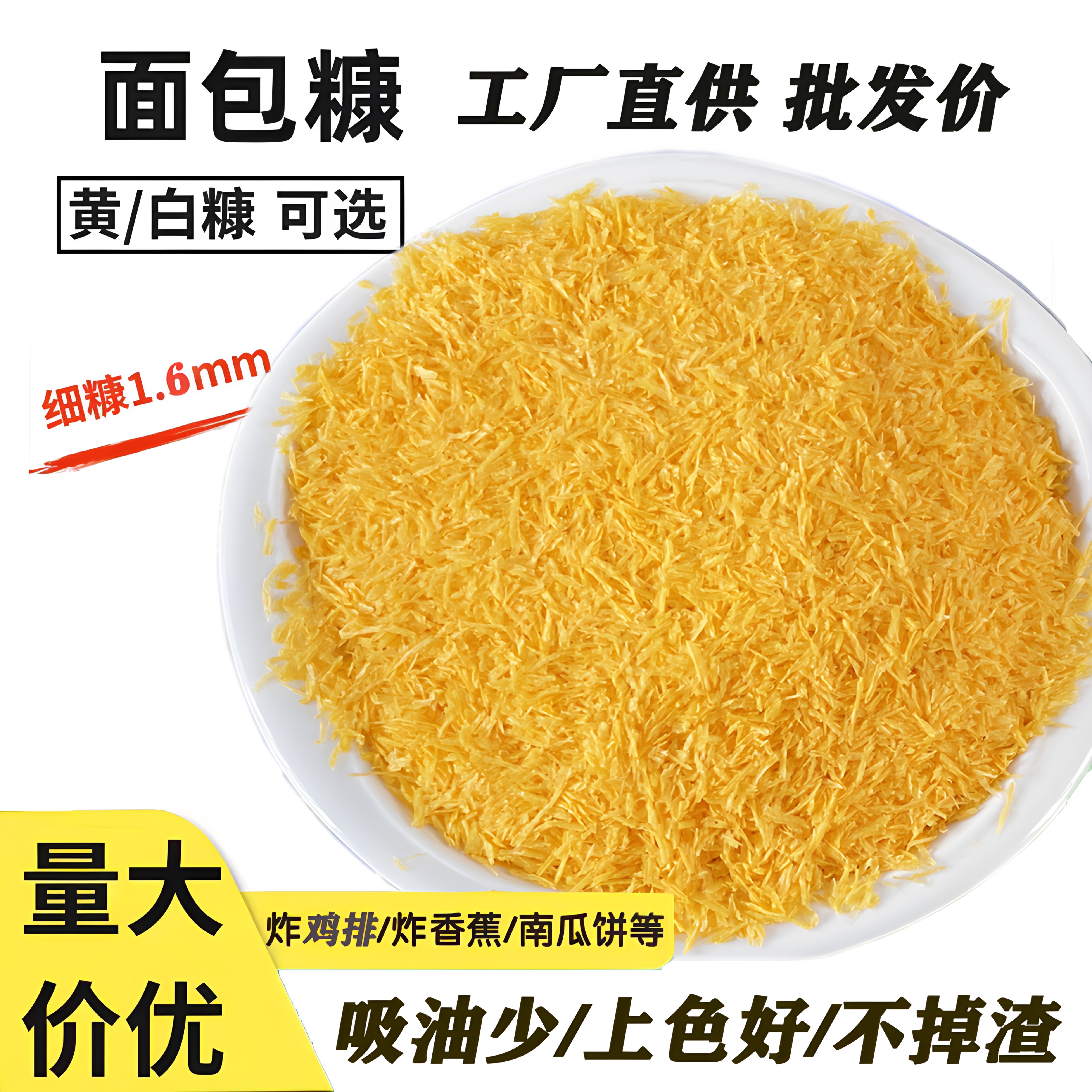 商用面包糠大包装5千克油炸鸡排鸡柳南瓜饼裹粉佳味帮