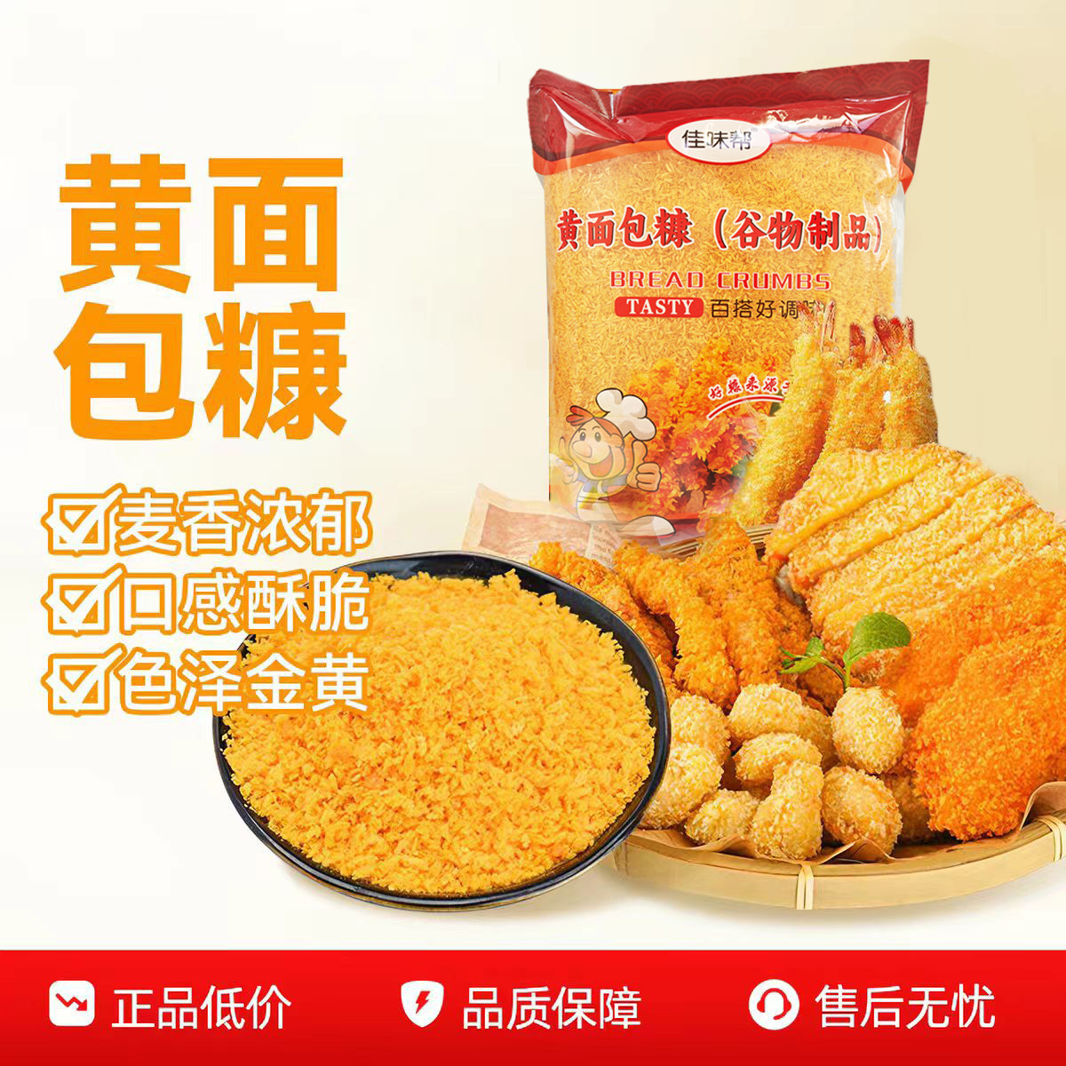 面包糠家用小包装金黄油炸香酥脆面包糠