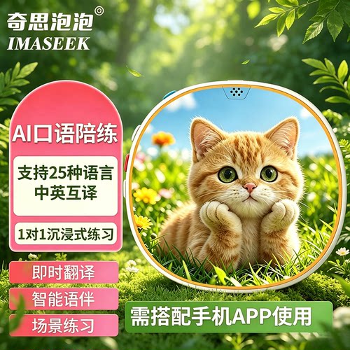 AI口语陪练英语口语陪练机实时翻译实时翻译英日韩法多语言通用