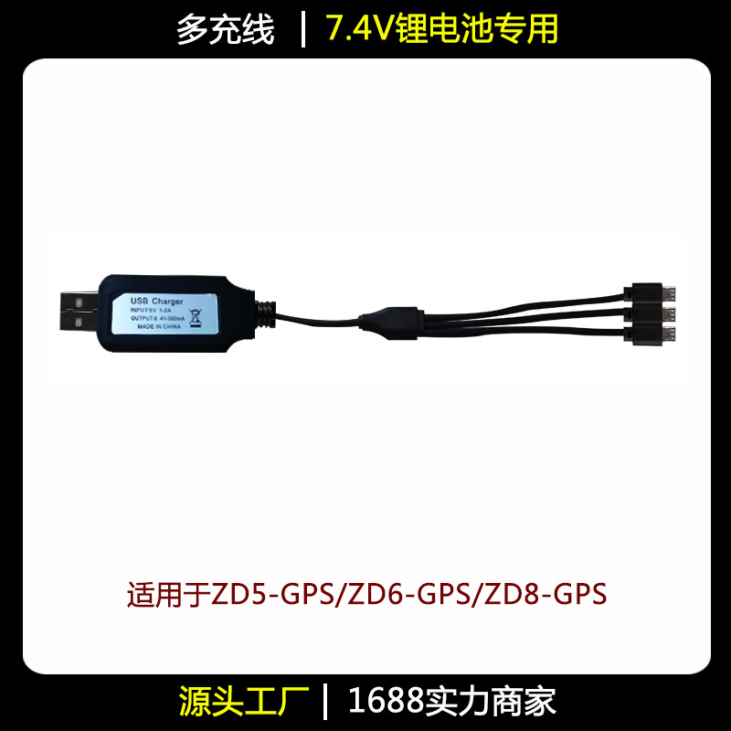 四轴飞行器无人机遥控飞机航模3.7V通用锂电池安卓口一充三充电