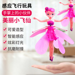 感应悬浮飞行器小飞仙七彩水晶球USB充电儿童玩具感应飞行玩具