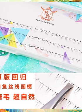 梦鹿透明梗下睫毛自然易用性