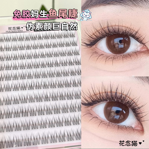 花念猫兔系免胶假睫毛