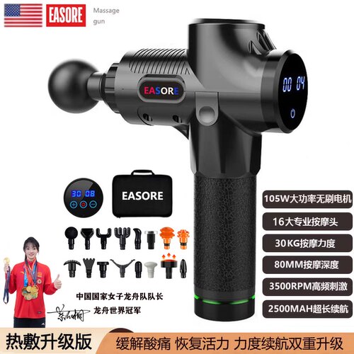 Easore专业级深层放松筋膜枪运动健身强力理疗级肌肉按摩酸痛缓解
