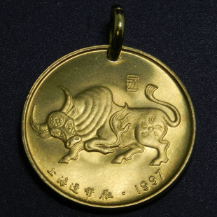 上海造币厂1997年丁丑牛年生肖吊坠生肖牛钥匙扣挂项坠首饰 30mm