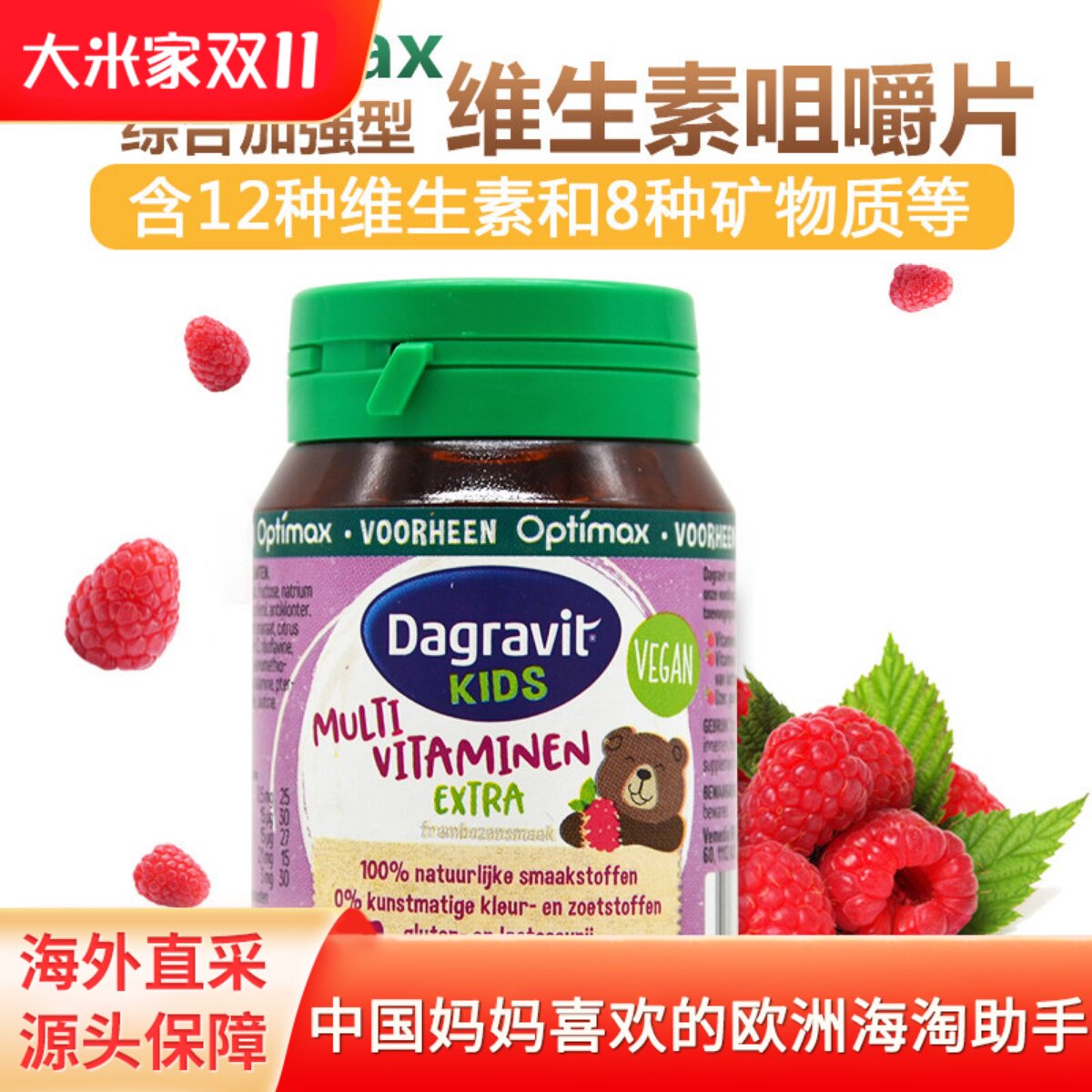 荷兰进口Optimax 婴幼儿童宝宝全能综合维生素复合咀嚼片 水果味