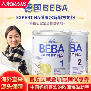 半水解蛋白适合过敏宝宝 德国本土雀巢贝巴BEBA HA适度水解奶粉