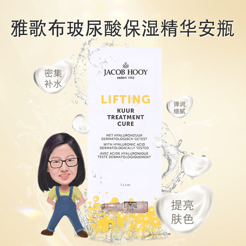 荷兰进口Jacob hooy雅歌布玻尿酸精华7ml 肌肤补水保湿安瓶