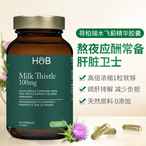荷柏瑞水飞奶蓟精华胶囊