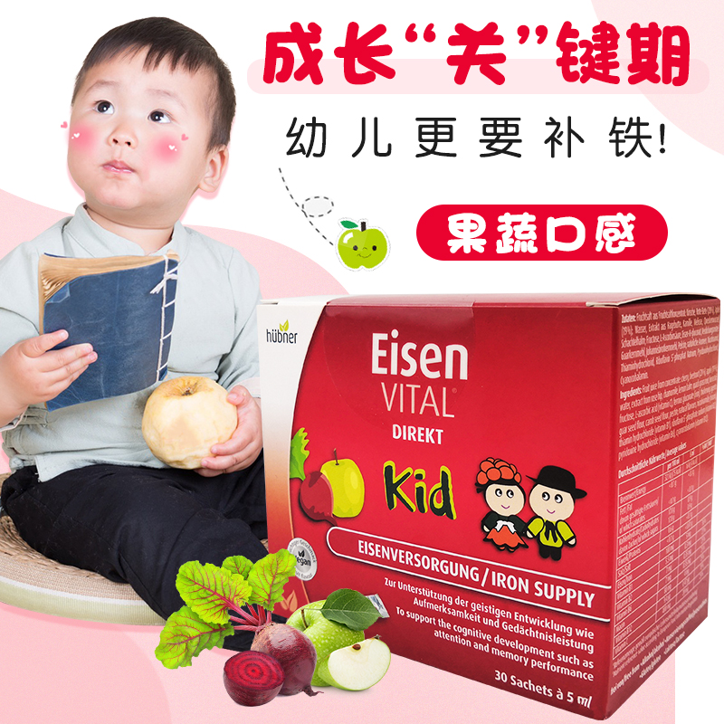 Eisenhuebner郝柏娜儿童铁剂