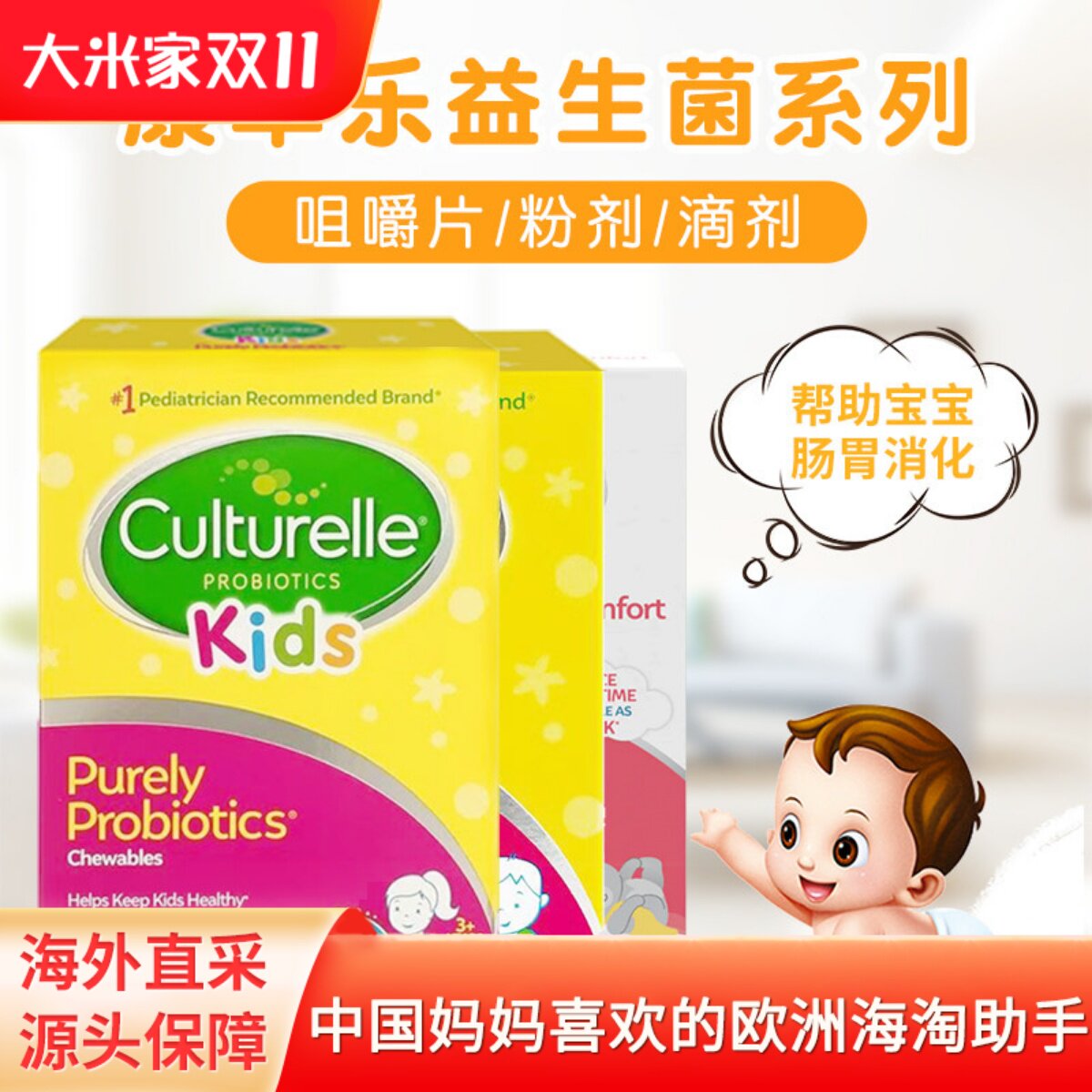 康萃乐婴幼儿益生菌洋甘菊滴剂调理宝宝肠胃儿童益生菌咀嚼片粉剂