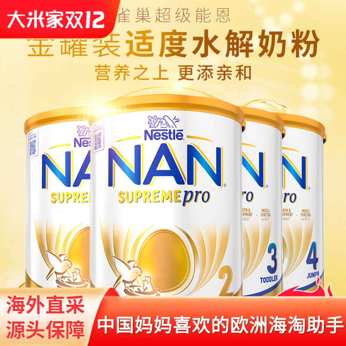 适度水解奶粉雀巢超级能恩