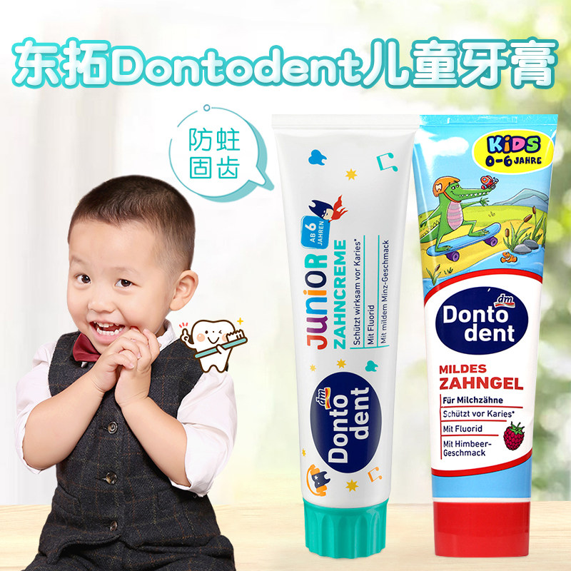 东拓Dontodent儿童牙膏牙刷 草药草本精华牙膏100ml 德国宝宝牙膏