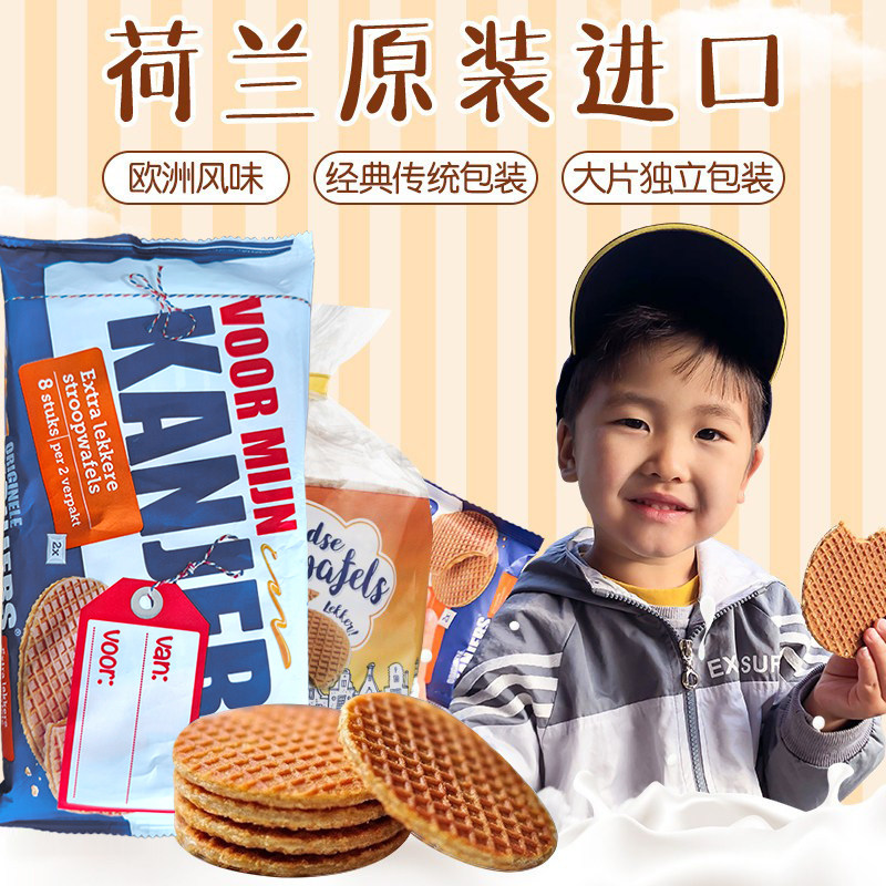 荷兰本土特产蜂蜜焦糖华夫饼 枫糖Waffle饼 咖啡伴侣荷兰特色零食