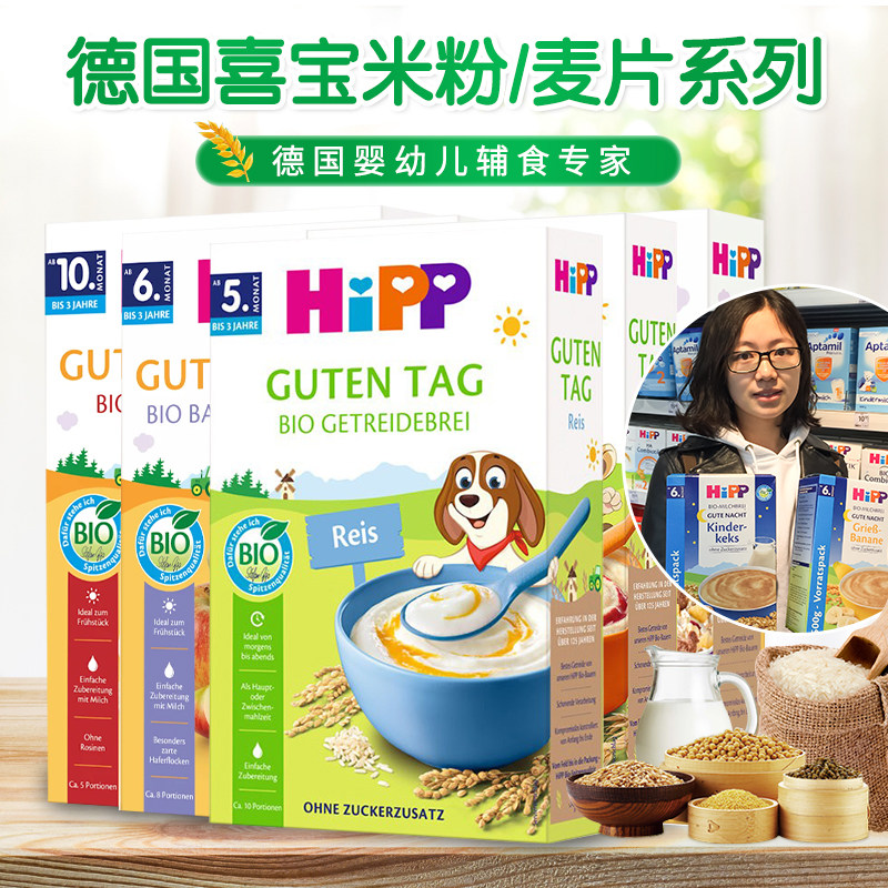 德国HiPP喜宝有机辅食米糊麦片图片