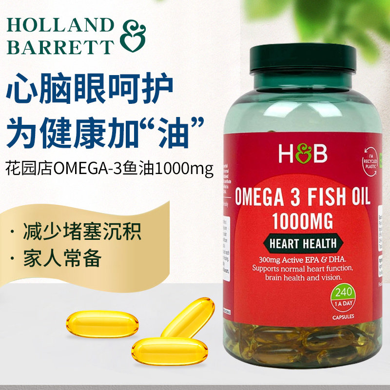 荷柏瑞holland barrett深海鱼油软胶囊Omega-3 欧洲原装进口240粒
