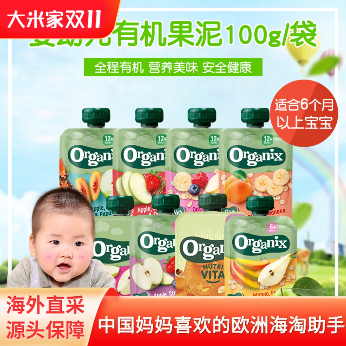 荷兰Organix欧格妮婴儿有机水果泥 吸吸袋 混合口味宝宝辅食便携