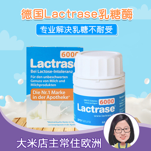 德国进口Lactrase乳糖酶60粒 助宝宝适应乳糖 婴幼儿童乳糖不耐受