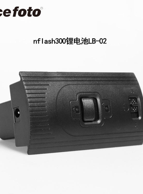 耐思手持无线外拍灯锂电池2000mah280a电池nflash300锂电池LB-02