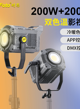 NiceFoto耐思FC-2000ADMX直播补光灯摄影灯200W柔光灯球形打光灯
