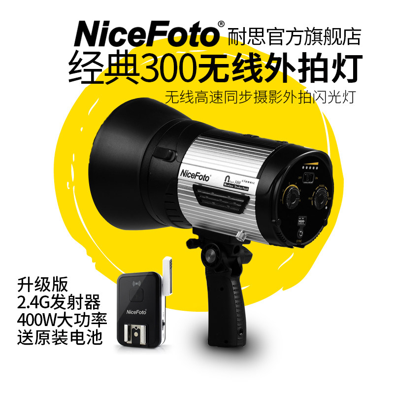 耐思手持高速同步外拍灯闪光灯