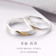 princess原创999足银拼24K金戒指错金情侣对戒定制闭口对戒素圈女