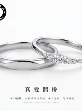 925纯银，主石镶嵌培育钻情侣戒
