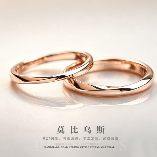 原创玫瑰金莫比乌斯情侣戒指纯银