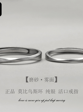 Princess原创设计磨砂莫比乌斯情侣戒指 一对 纯银定制情侣对戒银