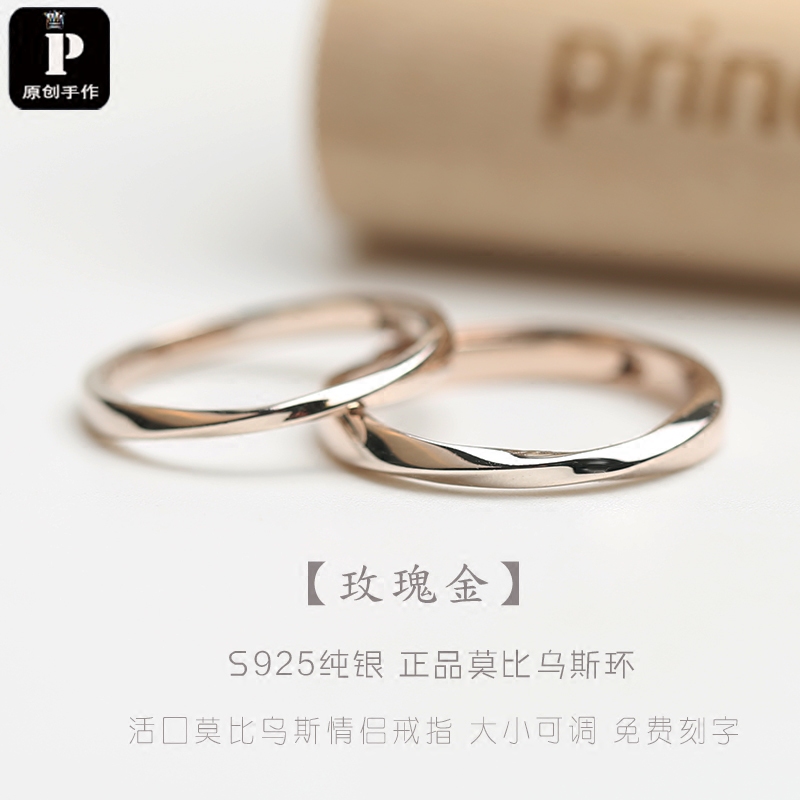 原创玫瑰金莫比乌斯情侣戒指纯银