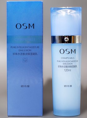欧诗漫珍珠水活智润保湿凝乳补水保湿滋润乳液清爽收缩毛孔正品女