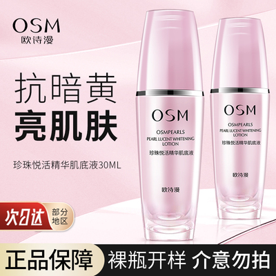 欧诗漫悦活肌底液改善敏感红血丝