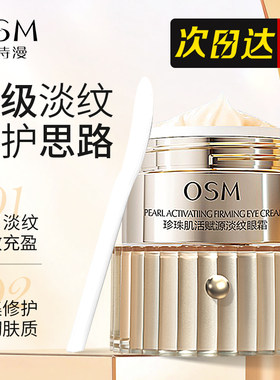 欧诗漫小橘灯眼霜紧致去细纹保湿