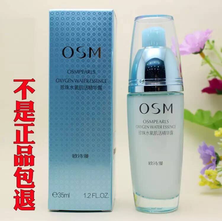 osm欧诗漫珍珠水氧肌活精华露补水保湿收缩毛孔面部精华素